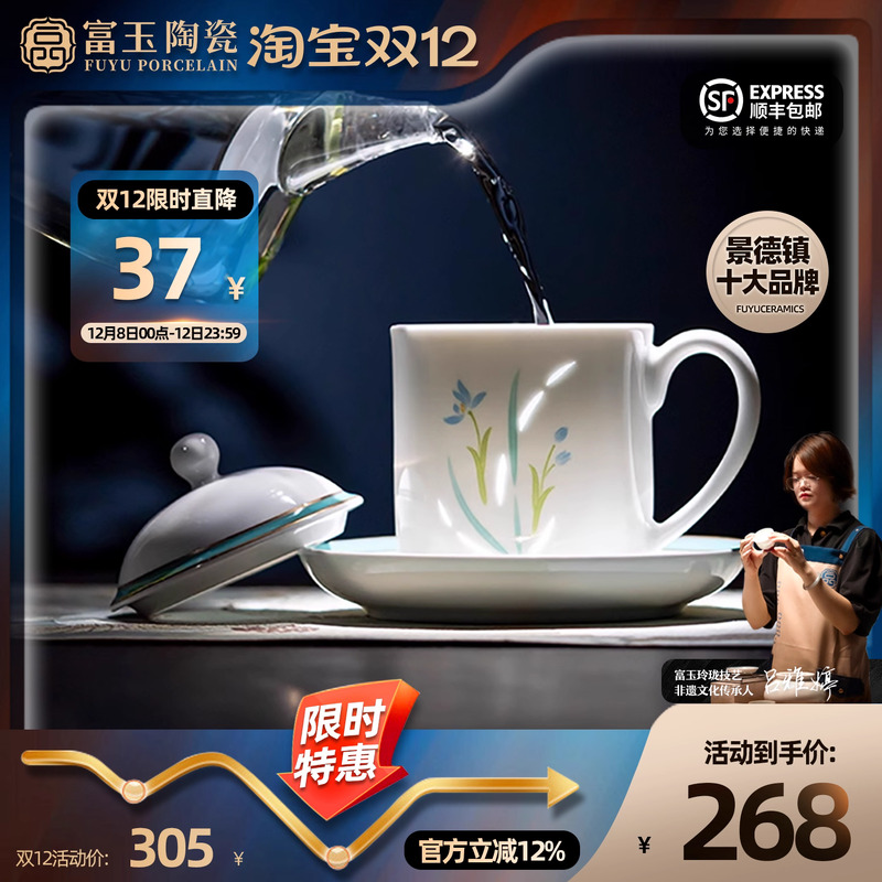 富玉玲珑陶瓷中式办公杯