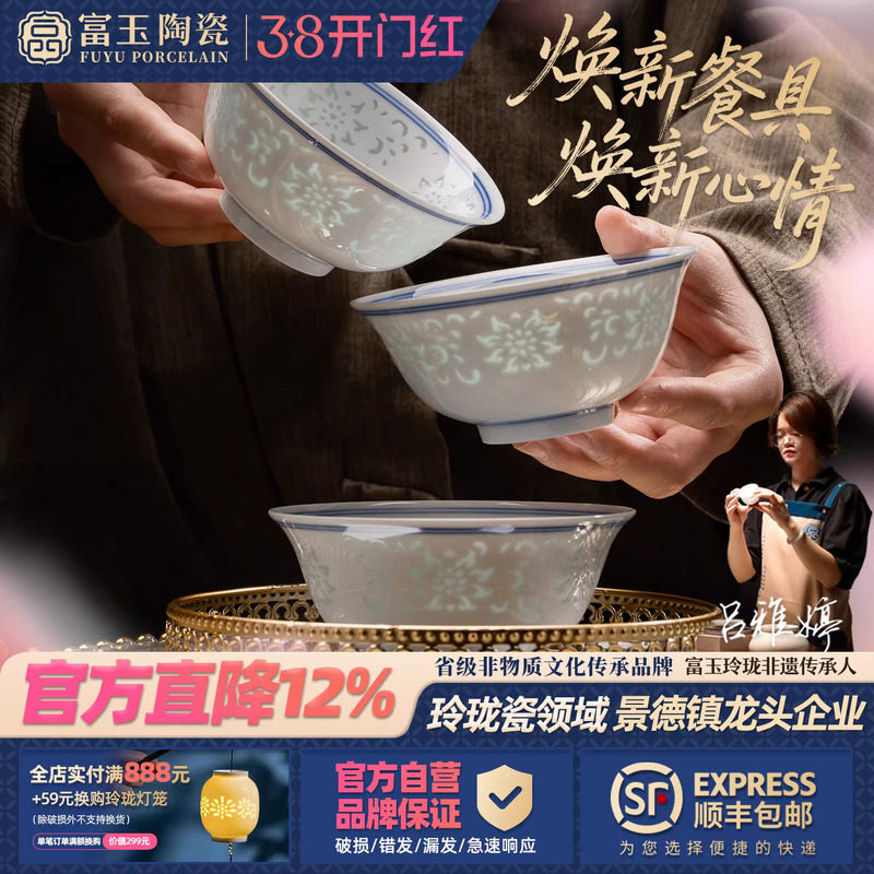 景德镇富玉陶瓷青花玲珑餐具套装家用散件高温釉下彩吃饭碗礼盒装