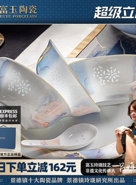 富玉陶瓷景德镇高温餐具套装轻奢乔迁新婚礼物玲珑瓷家用碗碟碗盘
