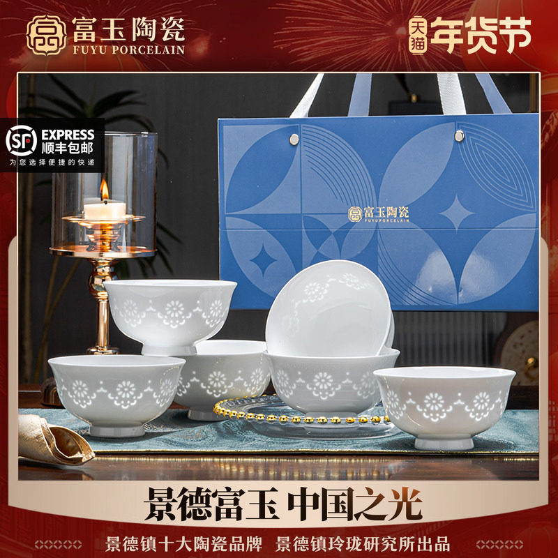 富玉陶瓷景德镇碗家用玲珑瓷2026新年餐具高温釉下彩高颜值吃饭碗,餐饮具,碗,淘宝优惠券,粉丝福利购,淘宝优惠卷