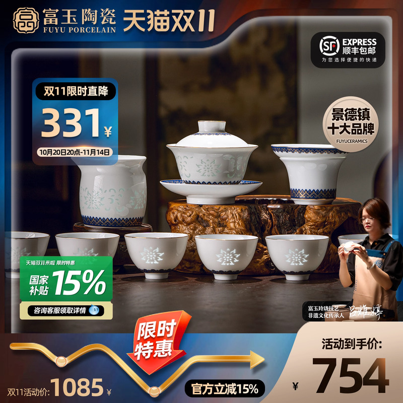 富玉陶瓷景德镇盖碗茶具套装轻奢高档家用茶杯高端精致茶具礼盒装