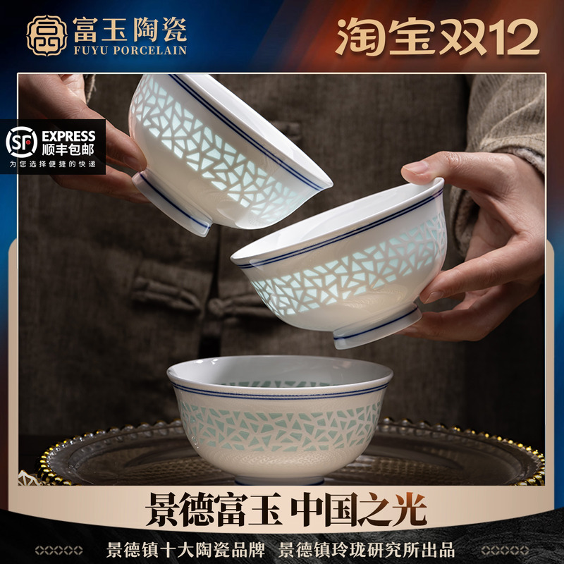 景德镇富玉陶瓷釉下彩餐具家用青花玲珑高温瓷4.5寸饭碗6个礼盒装