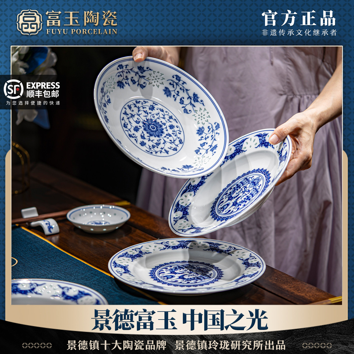 富玉陶瓷景德镇青花玲珑瓷盘子盘子家用2025新款高颜值釉下彩餐具