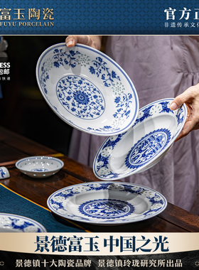富玉陶瓷景德镇青花玲珑瓷盘子盘子家用2025新款高颜值釉下彩餐具