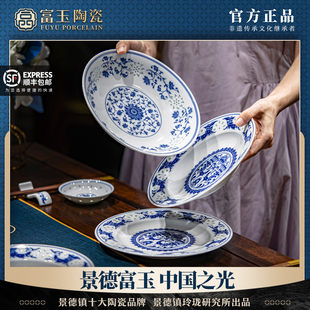 高颜值釉下彩餐具 富玉陶瓷景德镇青花玲珑瓷盘子菜盘家用2025新款