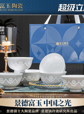 富玉陶瓷景德镇碗家用玲珑瓷2025新年餐具高温釉下彩高颜值吃饭碗