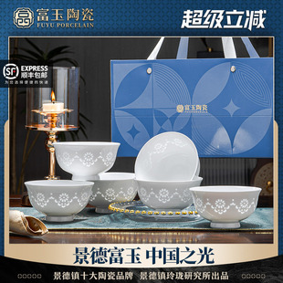 富玉陶瓷景德镇碗家用玲珑瓷2025新年餐具高温釉下彩高颜值吃饭碗