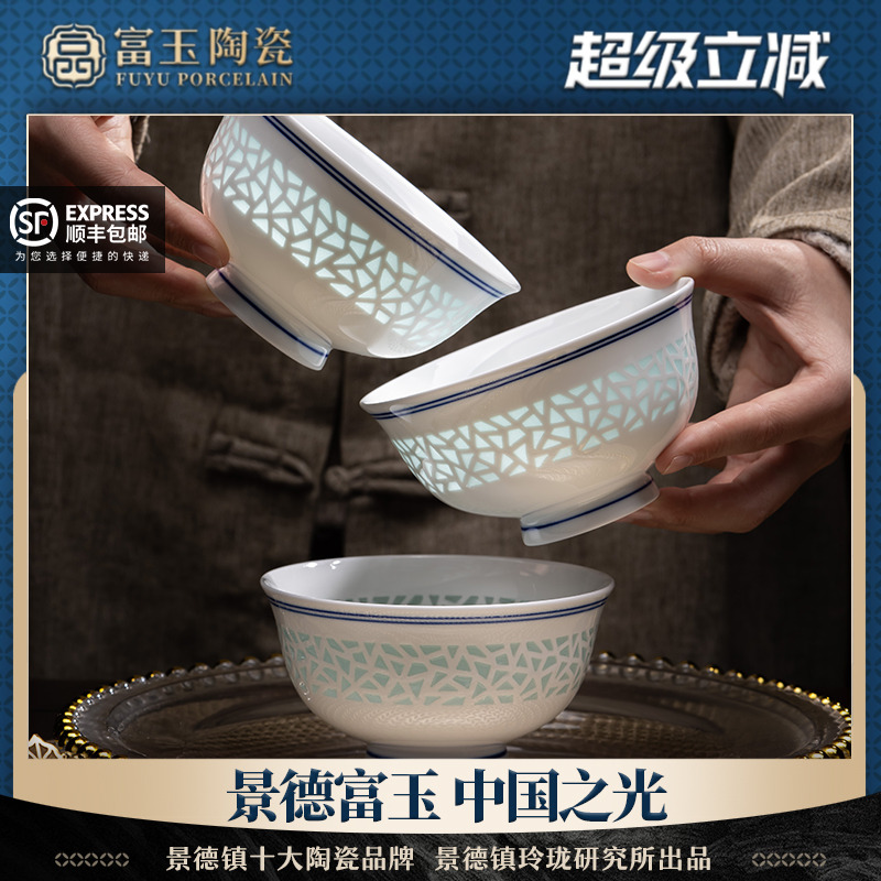景德镇富玉陶瓷釉下彩餐具家用青花玲珑高温瓷4.5寸饭碗6个礼盒装