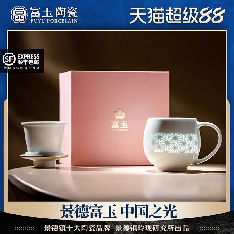 富玉陶瓷茶杯女士生日禮物