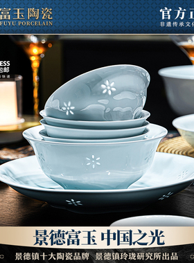 富玉陶瓷乔迁之喜新居碗盘家用景德镇中式玲珑青瓷餐具轻奢高级感