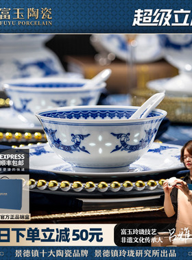 富玉陶瓷青花玲珑餐具套装景德镇高温釉下彩家用中式碗碟高档礼盒
