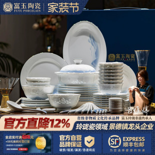 富玉官方景德镇非遗瓷器餐具套装 家用陶瓷玲珑瓷乔迁新居轻奢碗碟