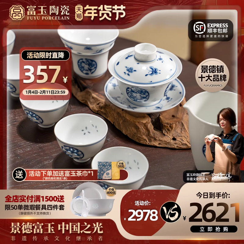 富玉景德镇玲珑瓷茶具套装陶瓷茶桌礼品功夫茶单杯组合盖碗茶杯盒,餐饮具,功夫茶具,淘宝优惠券,粉丝福利购,淘宝优惠卷