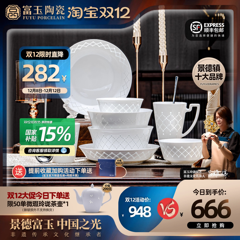 富玉2024新款玲珑瓷吃饭碗盘