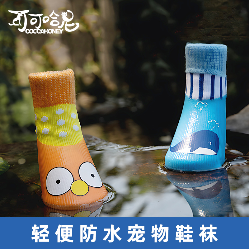 可可哈尼宠物防水袜狗狗鞋子
