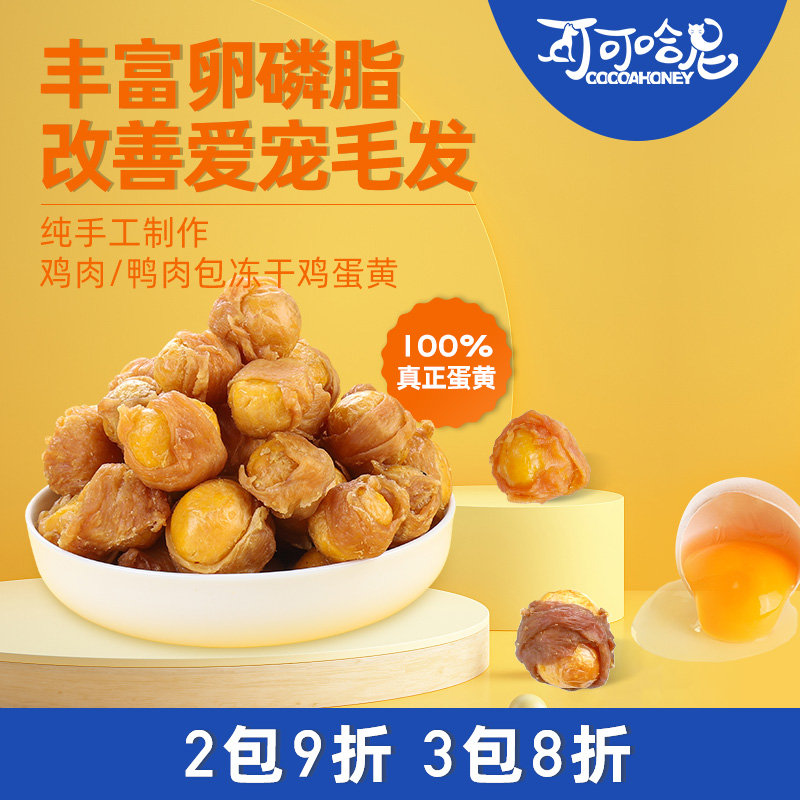 可可哈尼宠物零食狗狗美毛靓毛