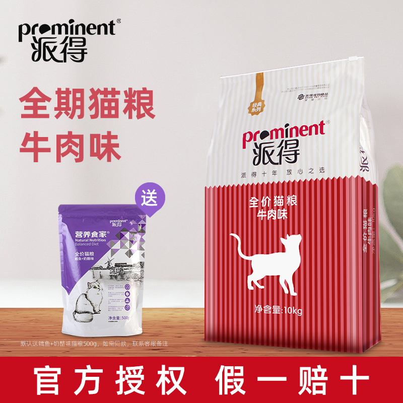 派得猫粮10kg公斤包邮成猫幼猫天然粮20斤英短蓝猫牛肉味全期猫饭