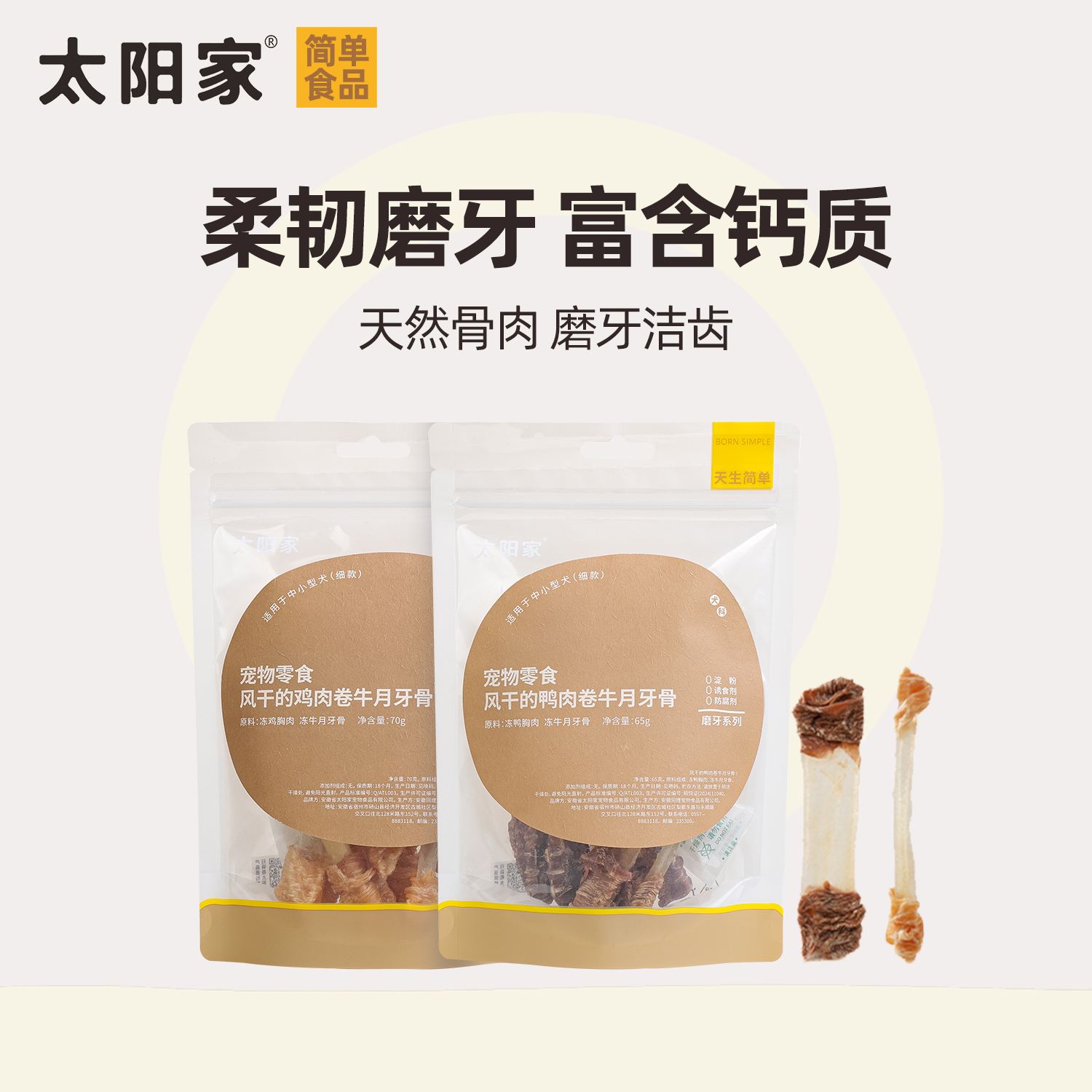 太阳家牛月牙骨狗磨牙零食