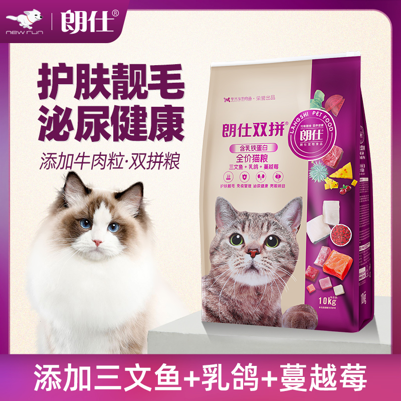 朗仕全期猫粮美毛护肤泌尿健康