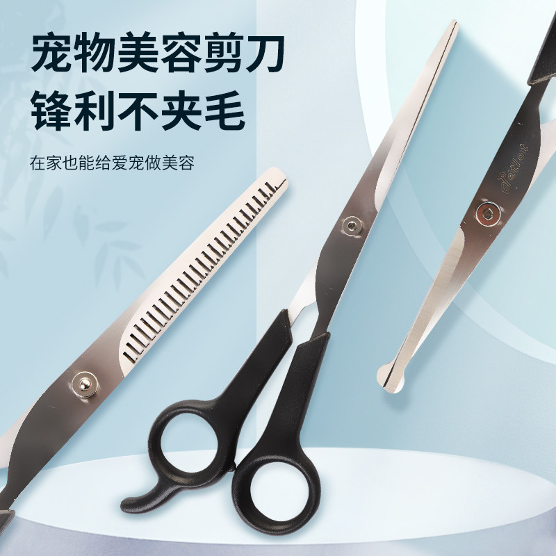 派克瑞毛发剪 宠物狗剪刀/剪子/理毛剪 打薄剪 眼部小剪刀 美容剪