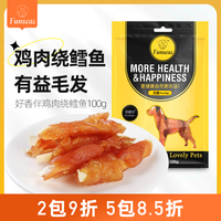 好香伴鸡肉绕鳕鱼100g狗零食比熊雪纳瑞幼犬欢溢宠物零食训练奖励