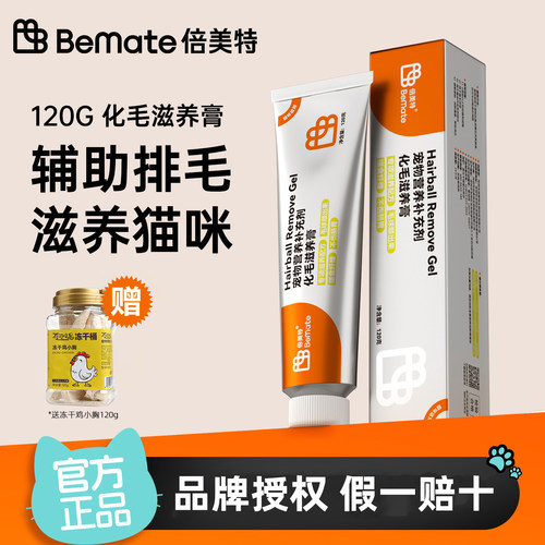 BeMate倍美特猫用化毛膏促排毛球