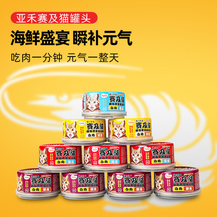 YaHo/亚禾猫罐头浓汤白肉成猫幼猫补营养湿粮主食整箱英短猫零食