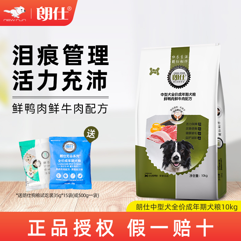 朗仕中大型犬10kg金毛哈士奇狗粮