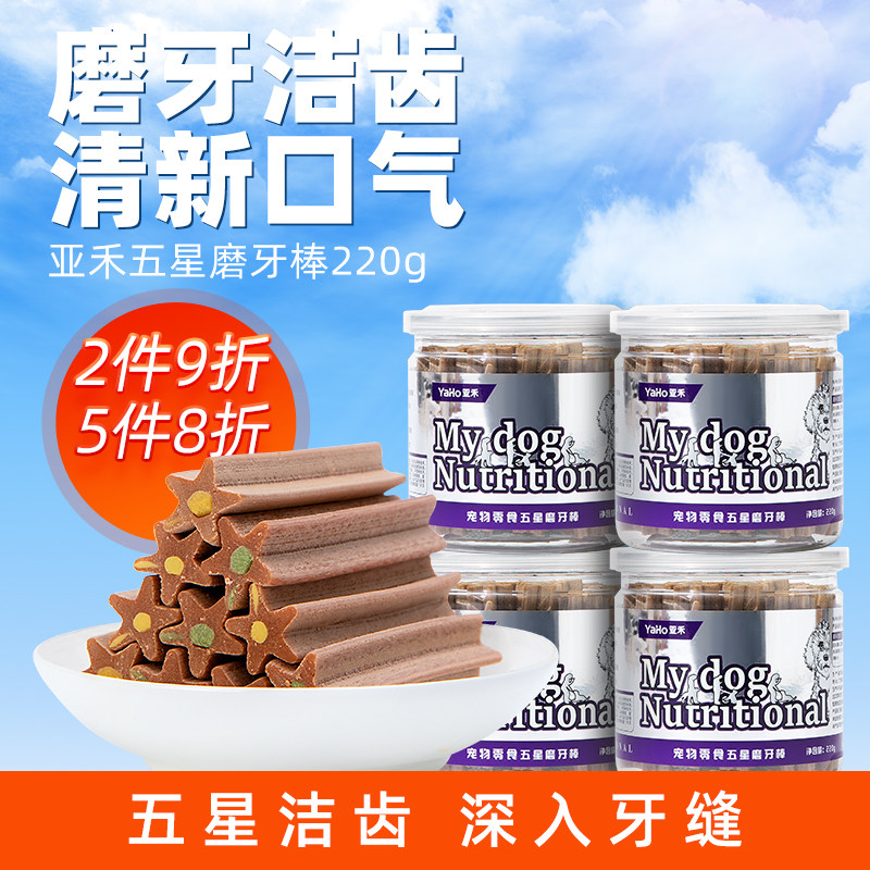 亚禾五星磨牙棒狗狗洁齿骨牛肉芝士绿茶蛋黄味混合装泰迪清新口气高性价比高么？