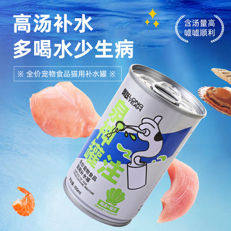朗跃猫用补水罐全价营养幼猫增肥成猫罐头湿粮高营养浓汤长肉发腮