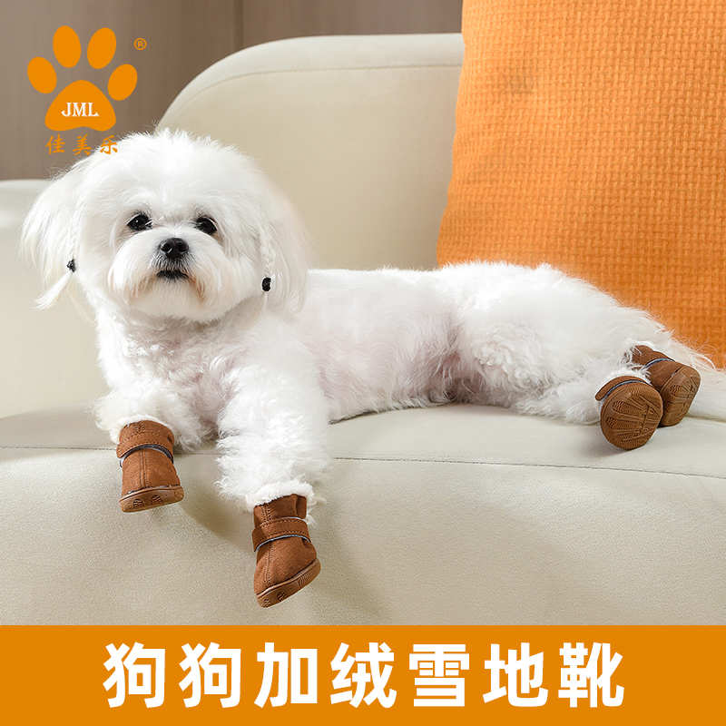 狗狗鞋子泰迪4只宠物鞋小狗鞋小型犬比熊秋冬棉鞋透气脚套雪地靴