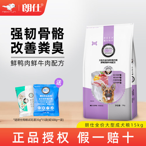 朗仕狗粮大型犬成犬粮拉不拉多
