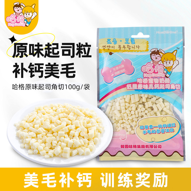 狗狗零食哈格原味高钙起司粒100g5包补钙美毛泰迪狗奶酪宠物零食 - 实物图