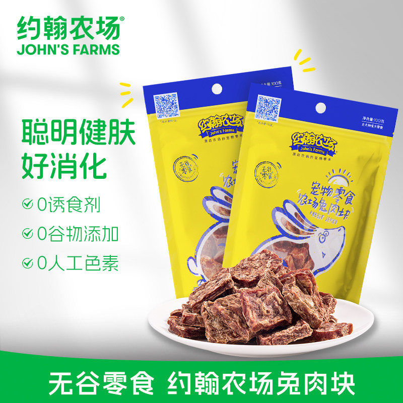 约翰农场兔肉块100g磨牙棒肉干宠物零食泰迪金毛训狗奖励狗零食