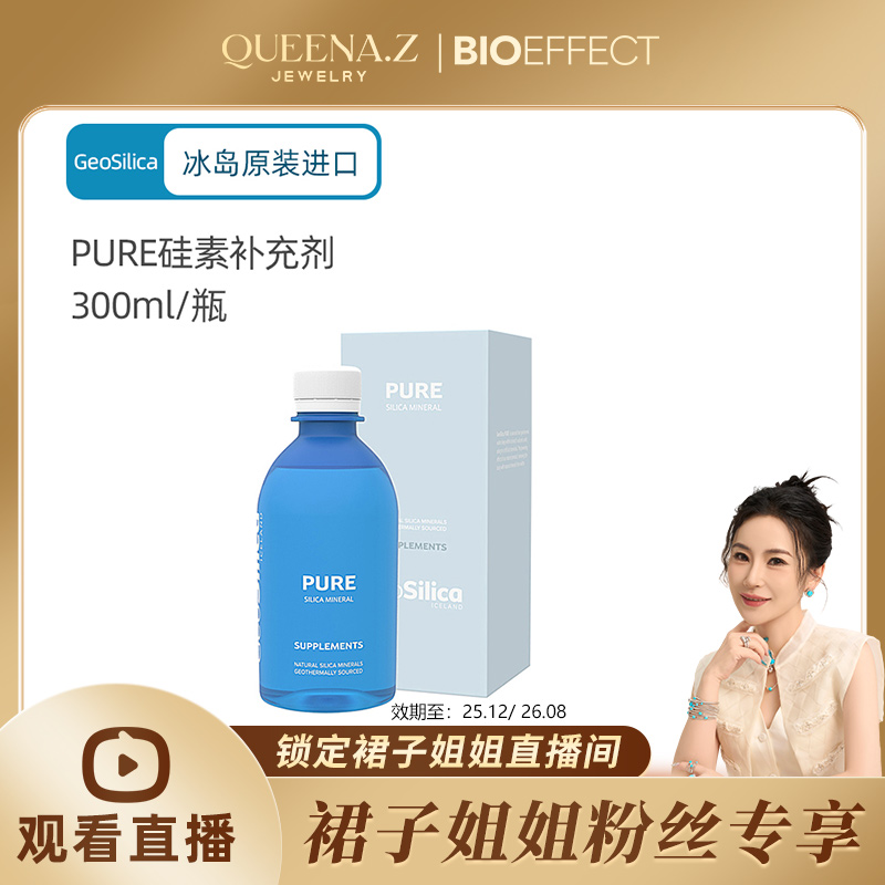 冰岛极欧GEO Silica硅素水复合矿物质300ml-qz