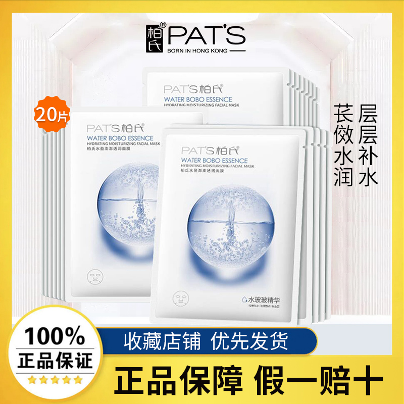 柏氏水盈澎澎透潤面膜贴补水保湿清爽不油腻温和护肤品女专柜正品