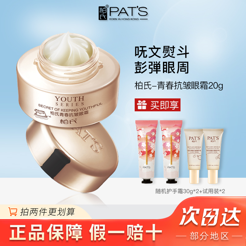 柏氏紧致抗皱眼霜保湿舒缓淡纹