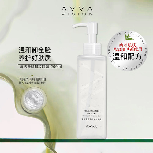 全脸可用温和卸妆啫喱