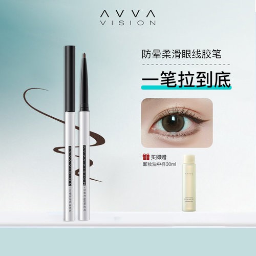 艾微防晕柔滑眼线胶笔极细防水