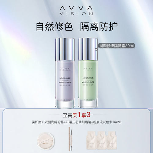 AVVA/艾微润颜修饰隔离霜提亮肤色打底保湿补水滋润遮瑕隐形毛孔