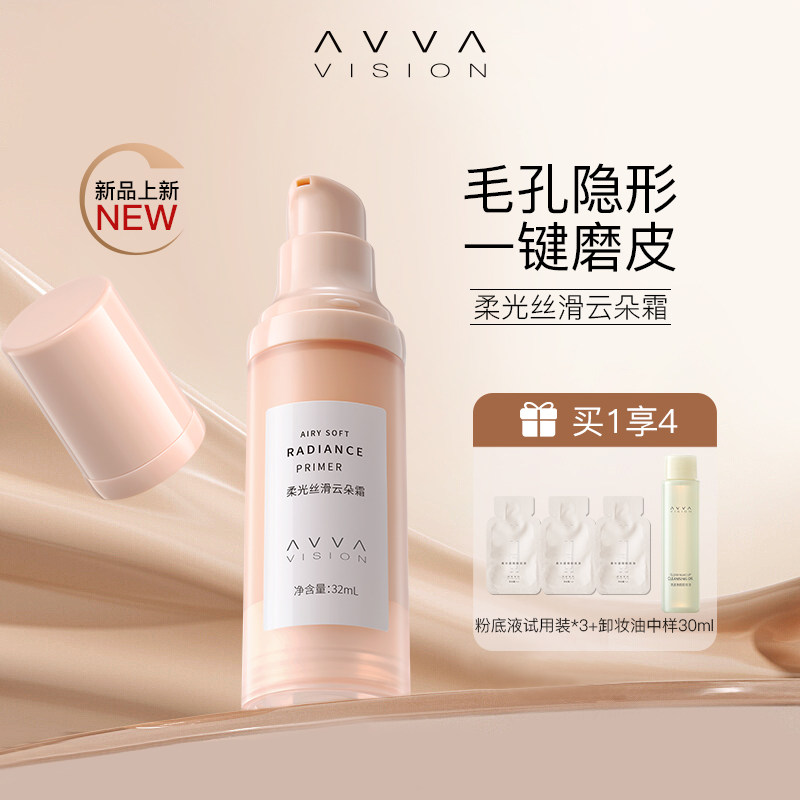 AVVA VISION/艾微柔光丝滑云朵霜妆前乳保湿控油滋润隔离隐形毛孔
