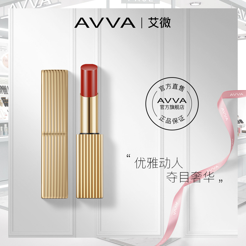 AVVA/艾微琉金烈焰唇膏小众品牌女学生款持妆长久保湿不脱色口红