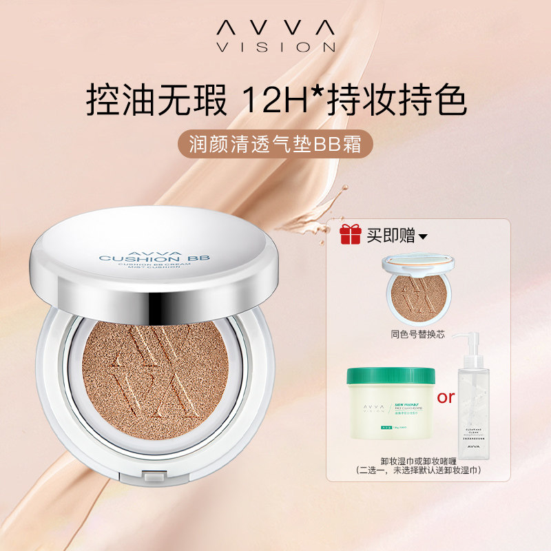 AVVA润颜清透气垫BB霜裸妆遮瑕强隔离保湿补水持妆长久