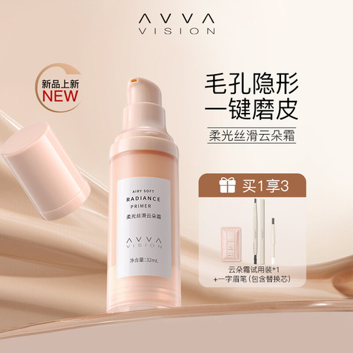 AVVA VISION/艾微柔光丝滑云朵霜妆前乳保湿控油滋润隔离隐形毛孔