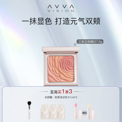 AVVA/艾微三色立体腮红三合一高光盘双盘腮红膏腮红盘膨胀色高光
