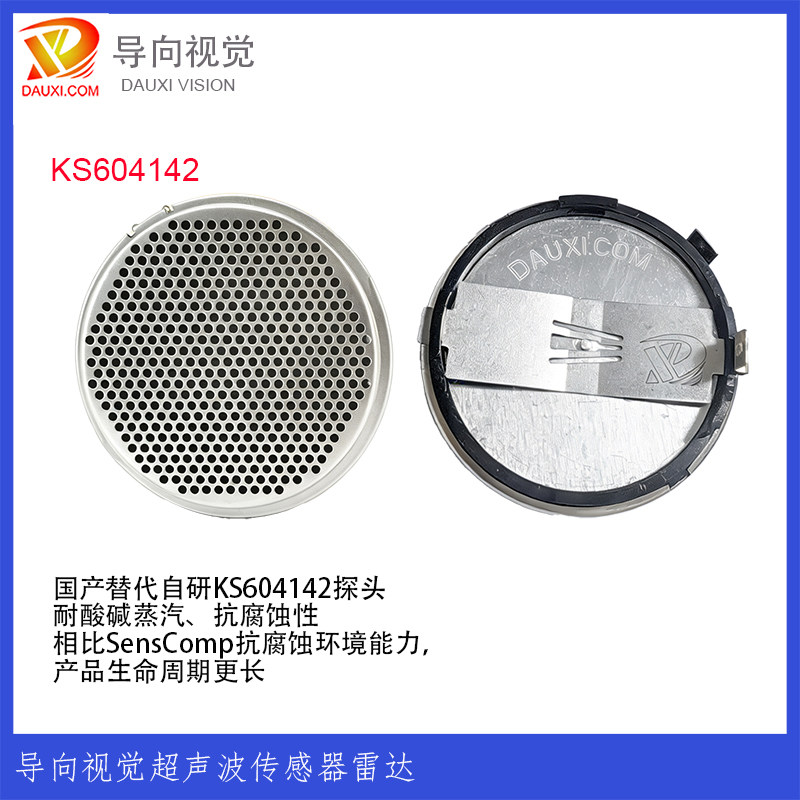 美国SENSCOMP国产替代KS604142/KS607285超声波探头