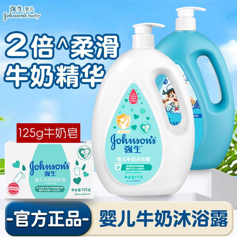 强生婴儿牛奶沐浴露宝宝儿童婴幼儿专用沐浴乳牛奶沐浴液可用