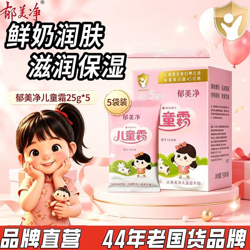 郁美净儿童霜宝宝婴儿面霜润肤乳秋冬保湿滋润袋装官方正品