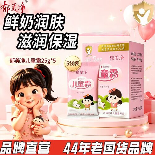 郁美净儿童霜润肤乳秋冬保湿