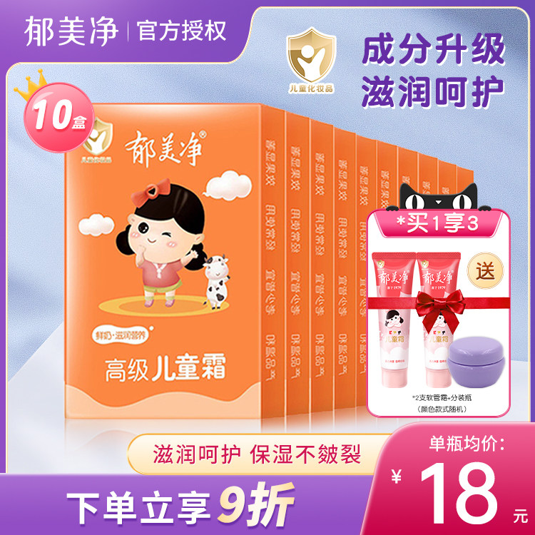 郁美净儿童霜高级宝宝霜30g 学生面霜鲜奶滋润保湿护肤霜皲裂干皴高性价比高么？